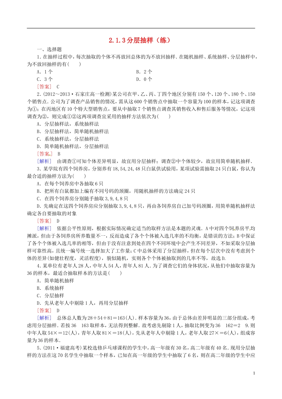 2015高中数学 2.1.3分层抽样练习 新人教A版必修3_第1页