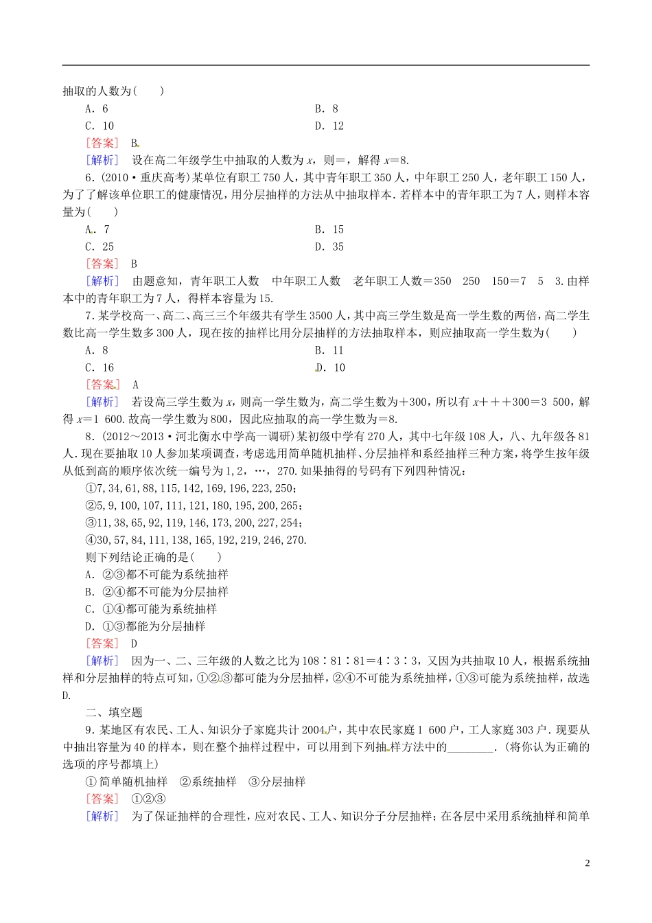 2015高中数学 2.1.3分层抽样练习 新人教A版必修3_第2页