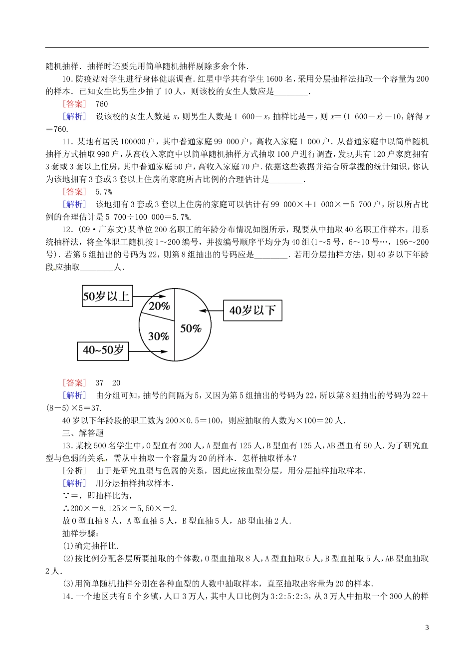 2015高中数学 2.1.3分层抽样练习 新人教A版必修3_第3页