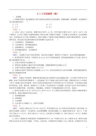 2015高中数学 2.1.3分层抽样练习 新人教A版必修3