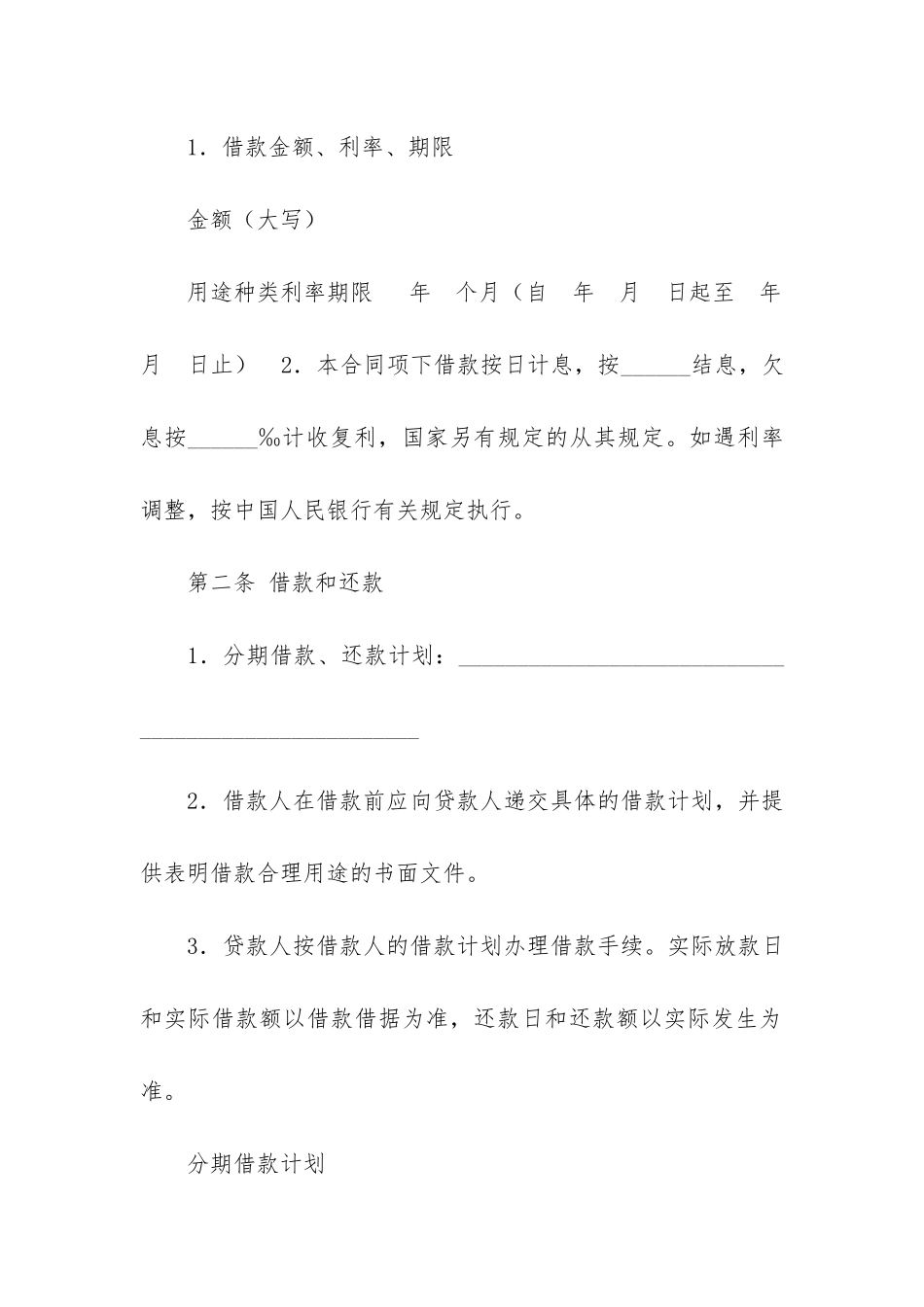 银行抵押合同范本11篇_第2页