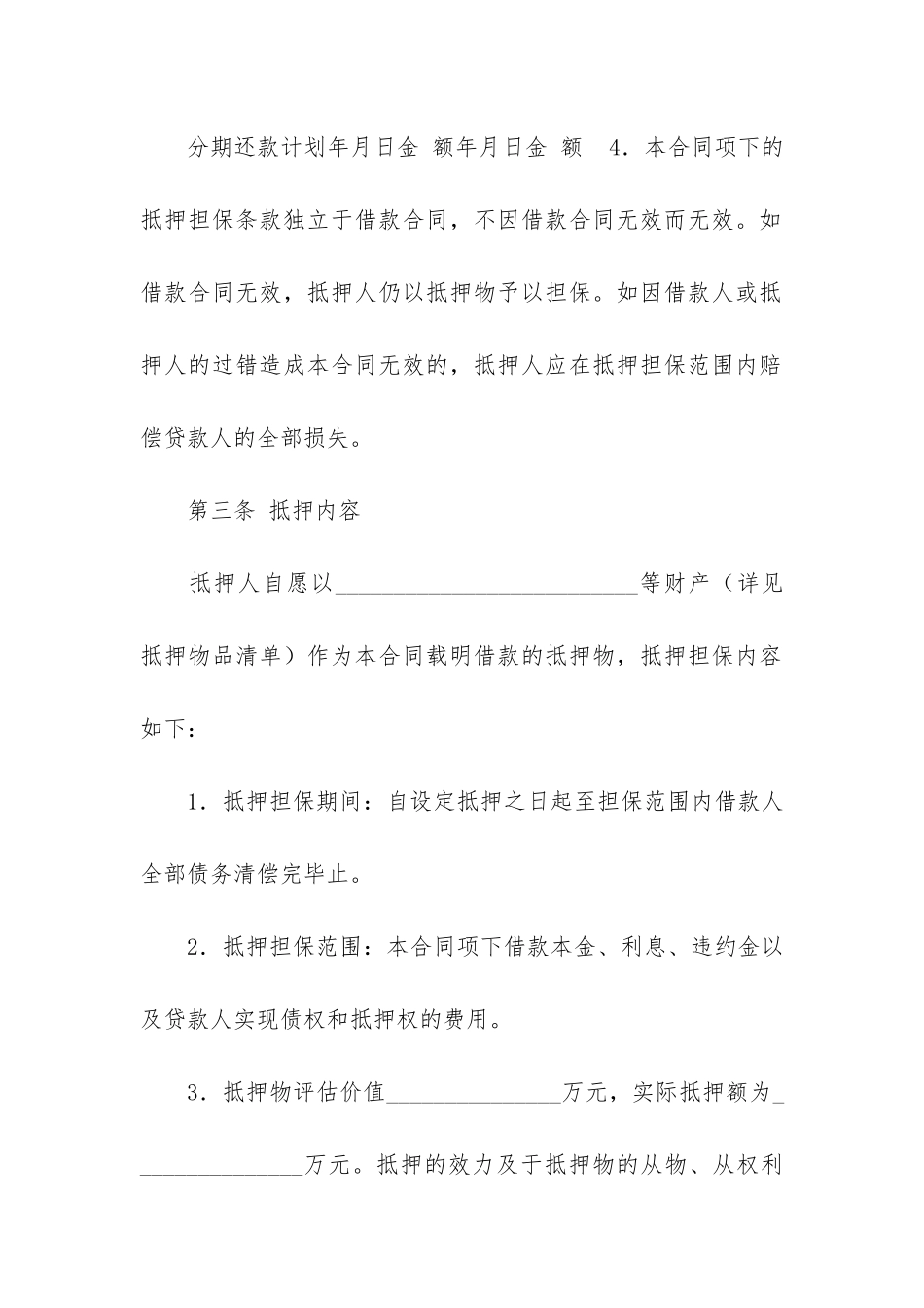 银行抵押合同范本11篇_第3页