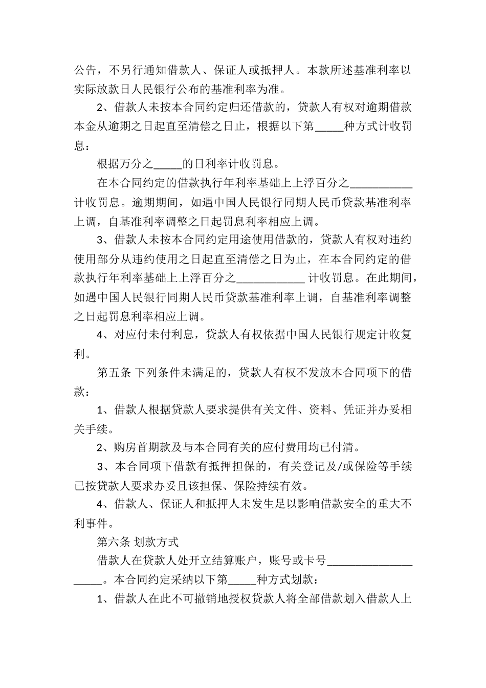 银行担保借款合同5篇_第2页