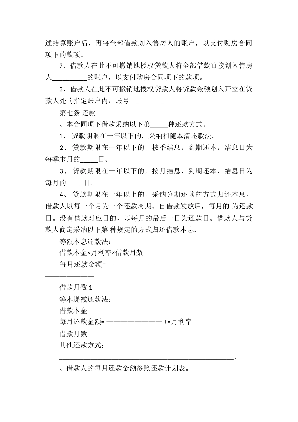 银行担保借款合同5篇_第3页