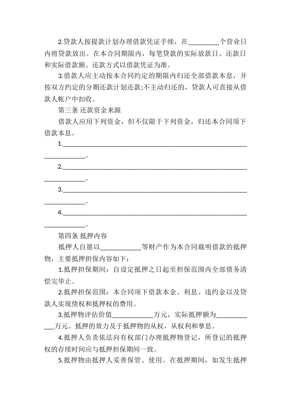 银行抵押担保借款合同_第2页