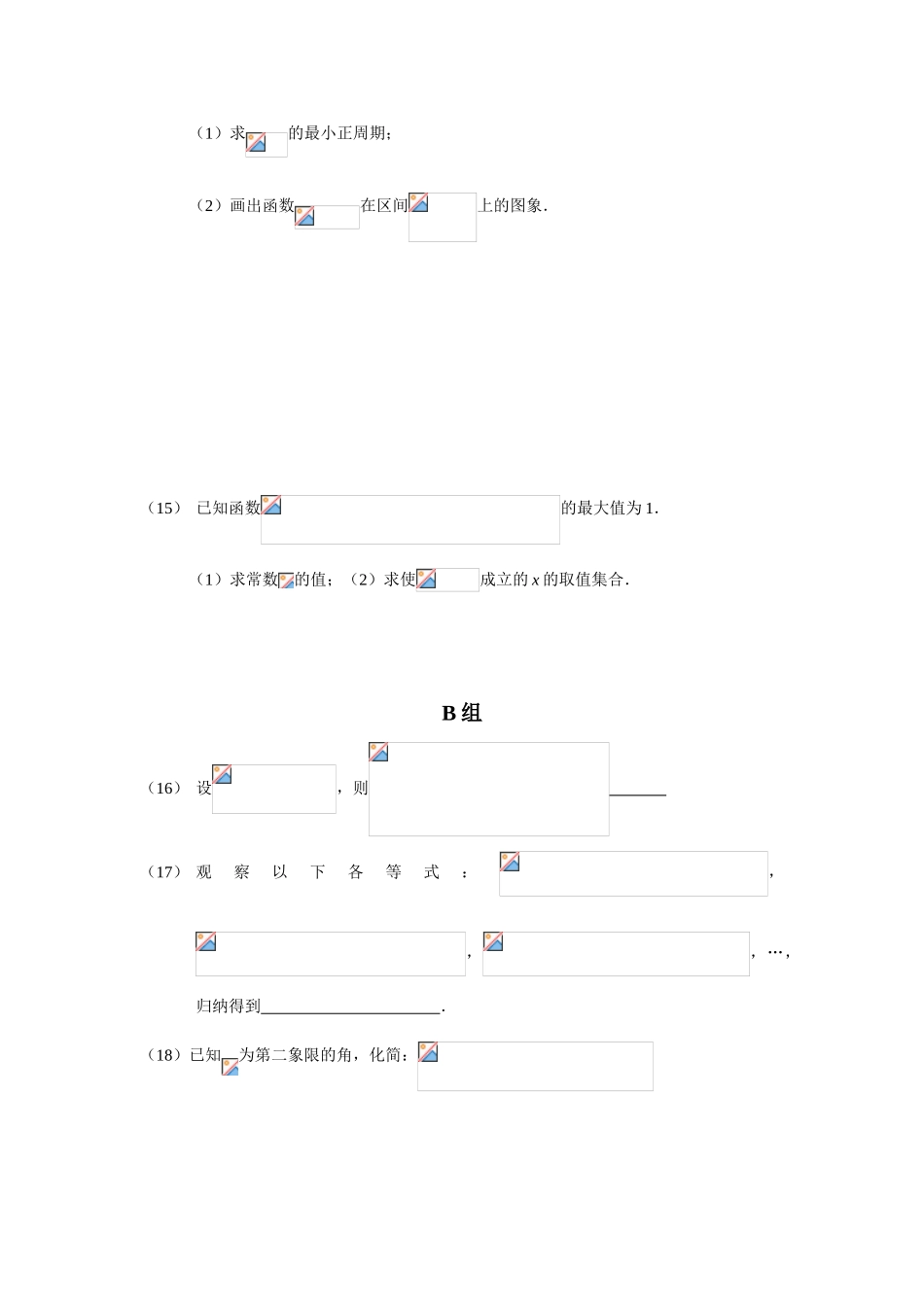 4：三角函数_第3页