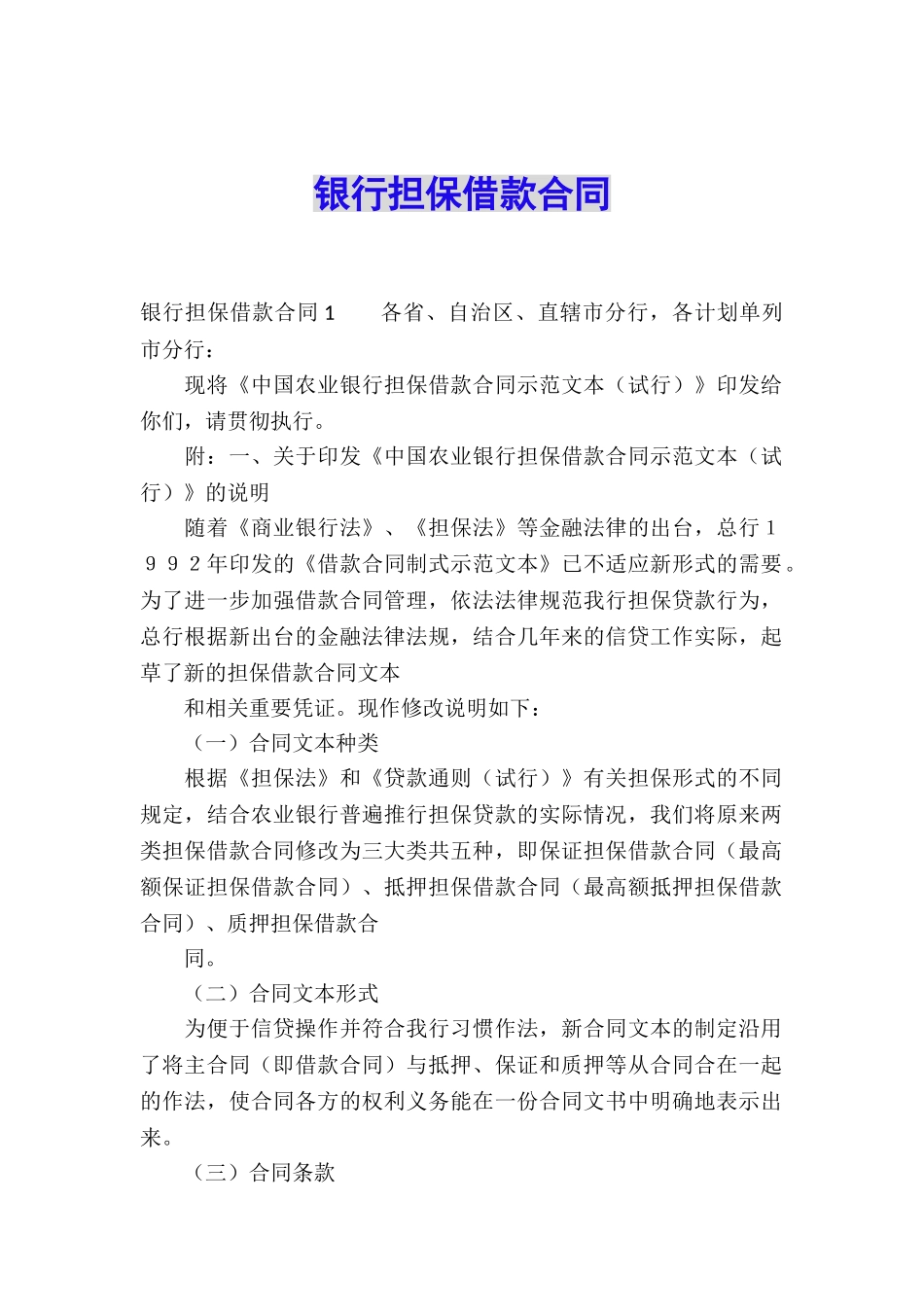 银行担保借款合同_第1页