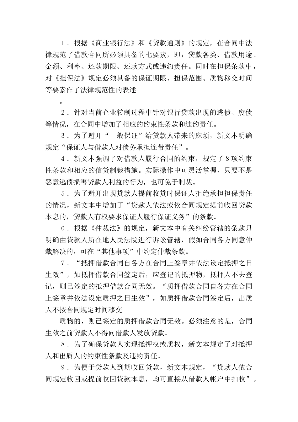 银行担保借款合同_第2页