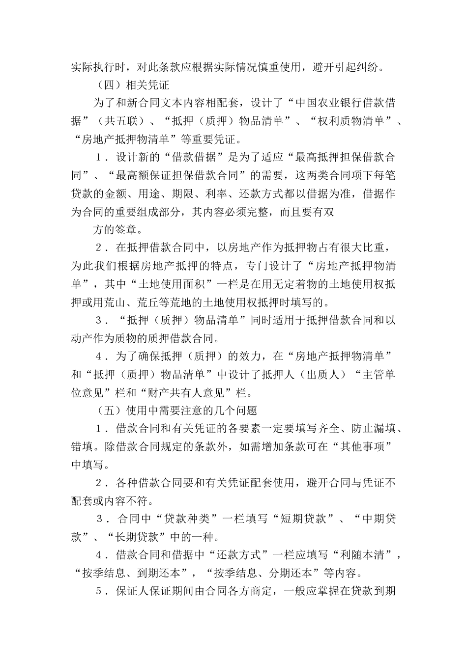 银行担保借款合同_第3页