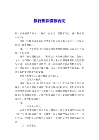 银行担保借款合同