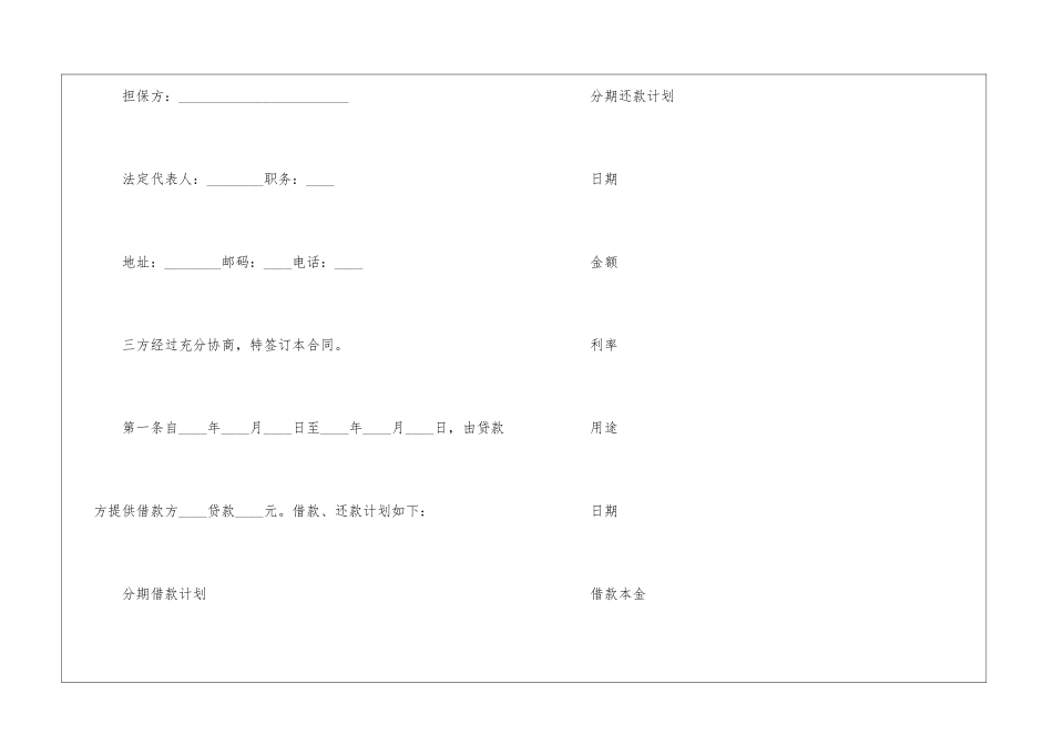 银行担保合同_第2页