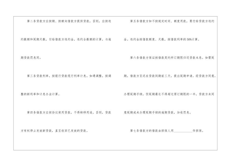 银行担保合同_第3页