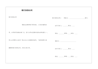 银行担保合同