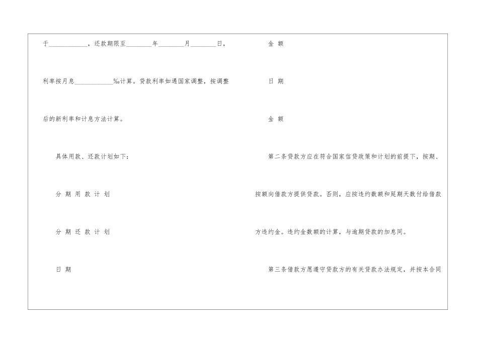 银行抵押担保合同_第2页