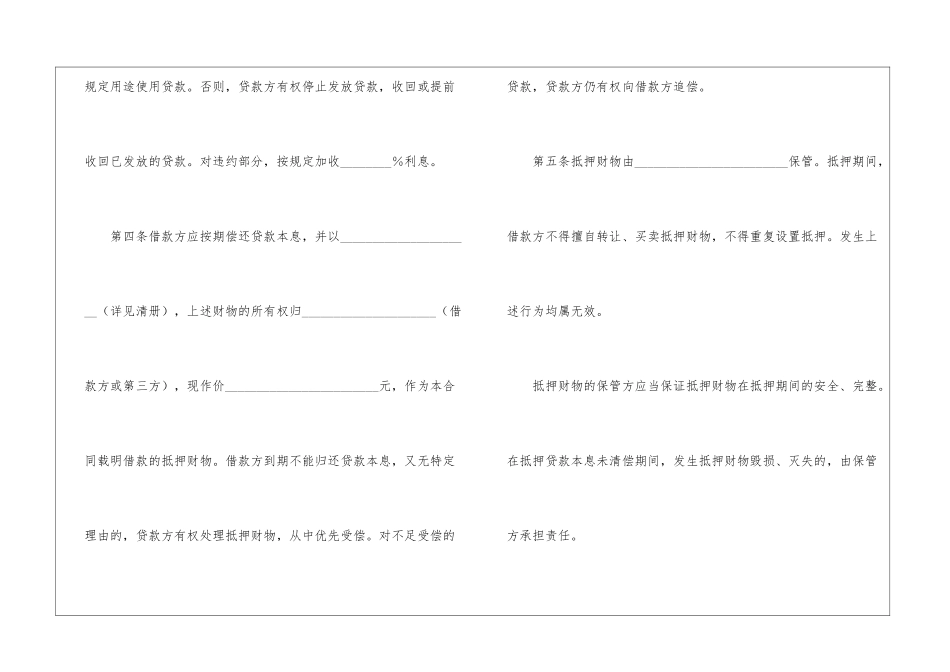 银行抵押担保合同_第3页