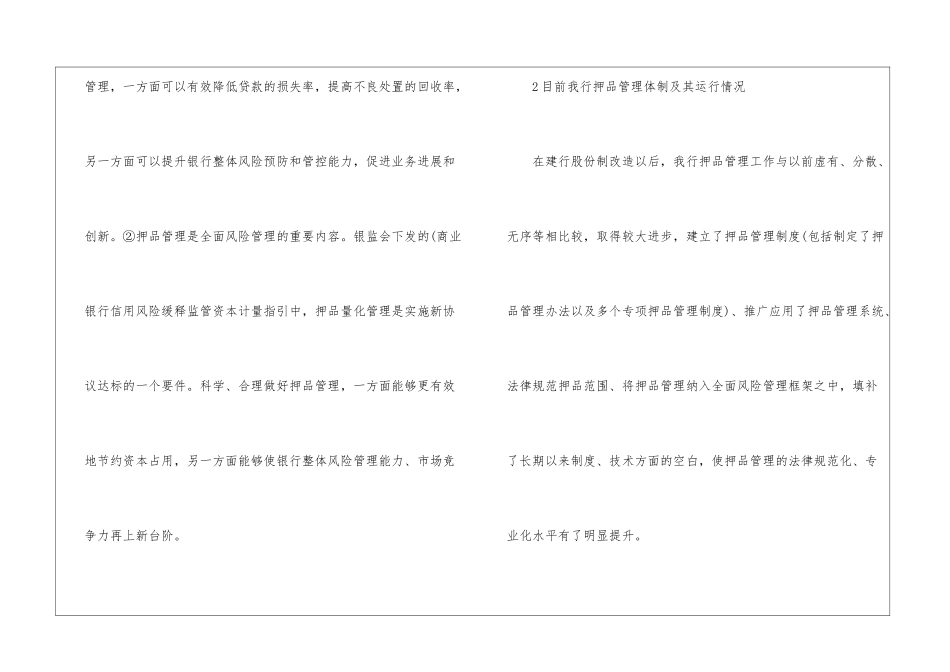 银行押品管理应重视的风险点_第2页