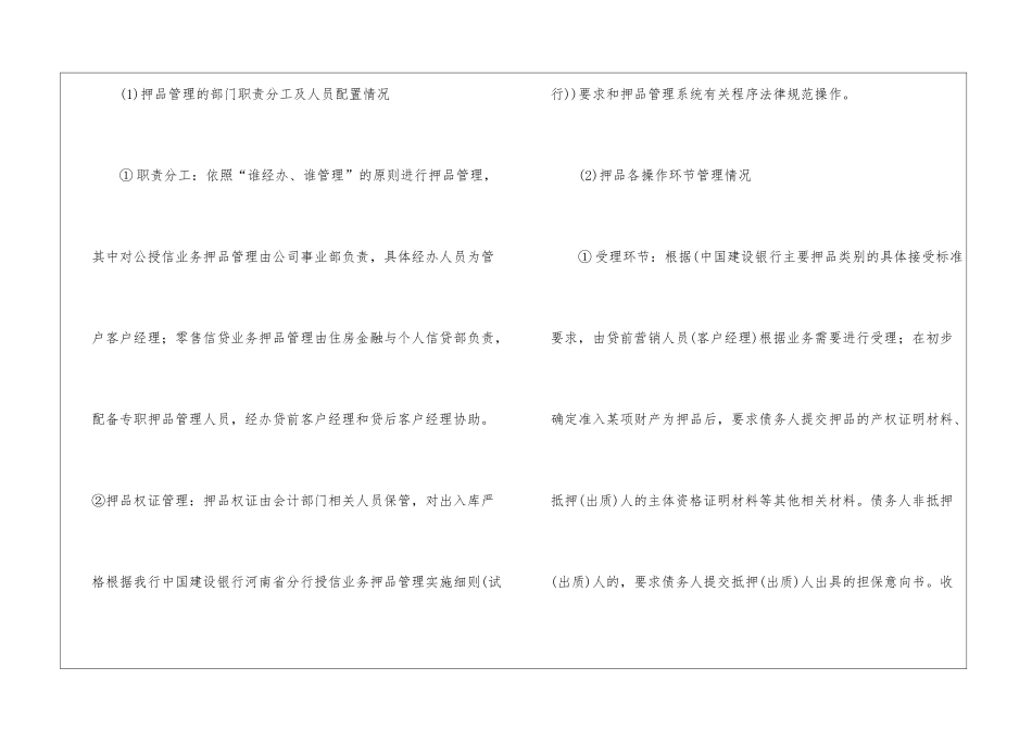 银行押品管理应重视的风险点_第3页