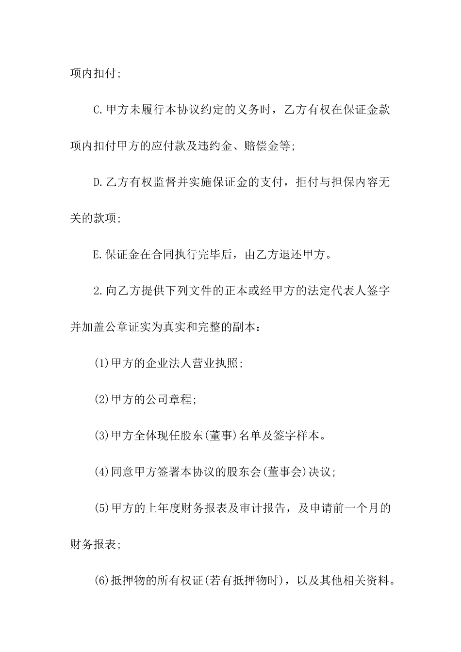 银行担保合同5篇_第3页