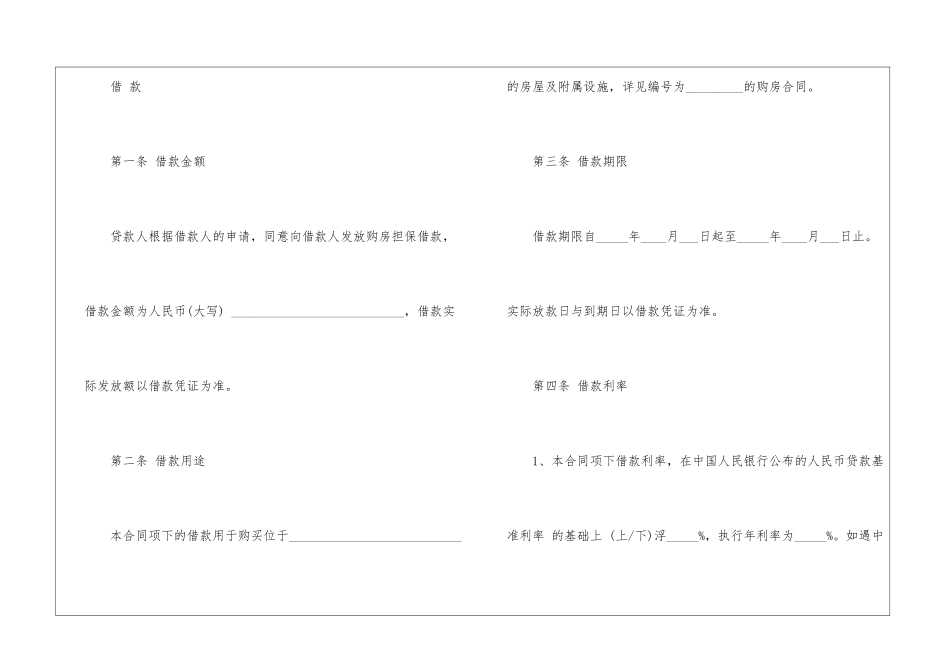 银行担保合同六篇_第2页