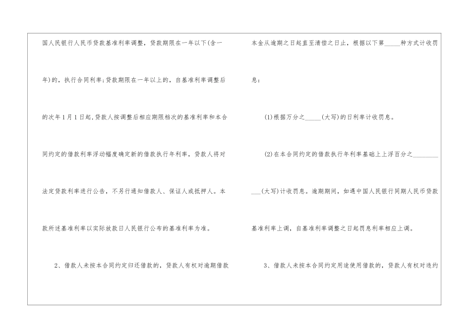银行担保合同六篇_第3页