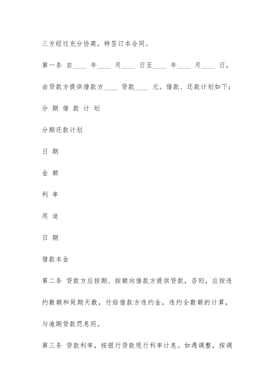 银行担保合同范本-_第2页