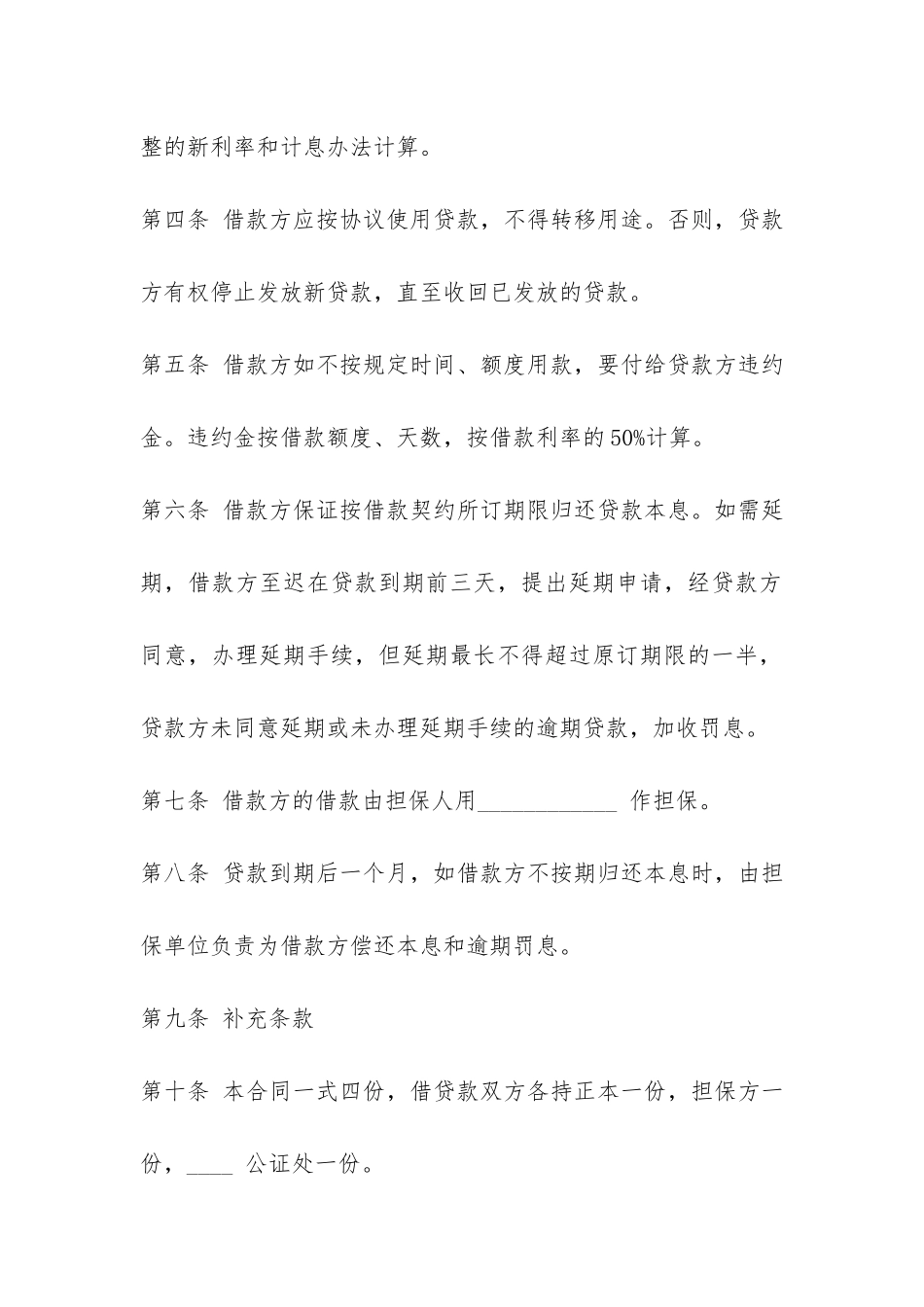 银行担保合同范本-_第3页