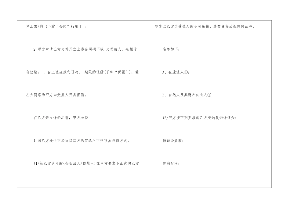 银行担保合同范本(7篇)_第2页
