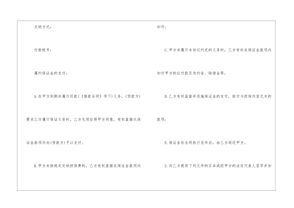银行担保合同范本(7篇)_第3页