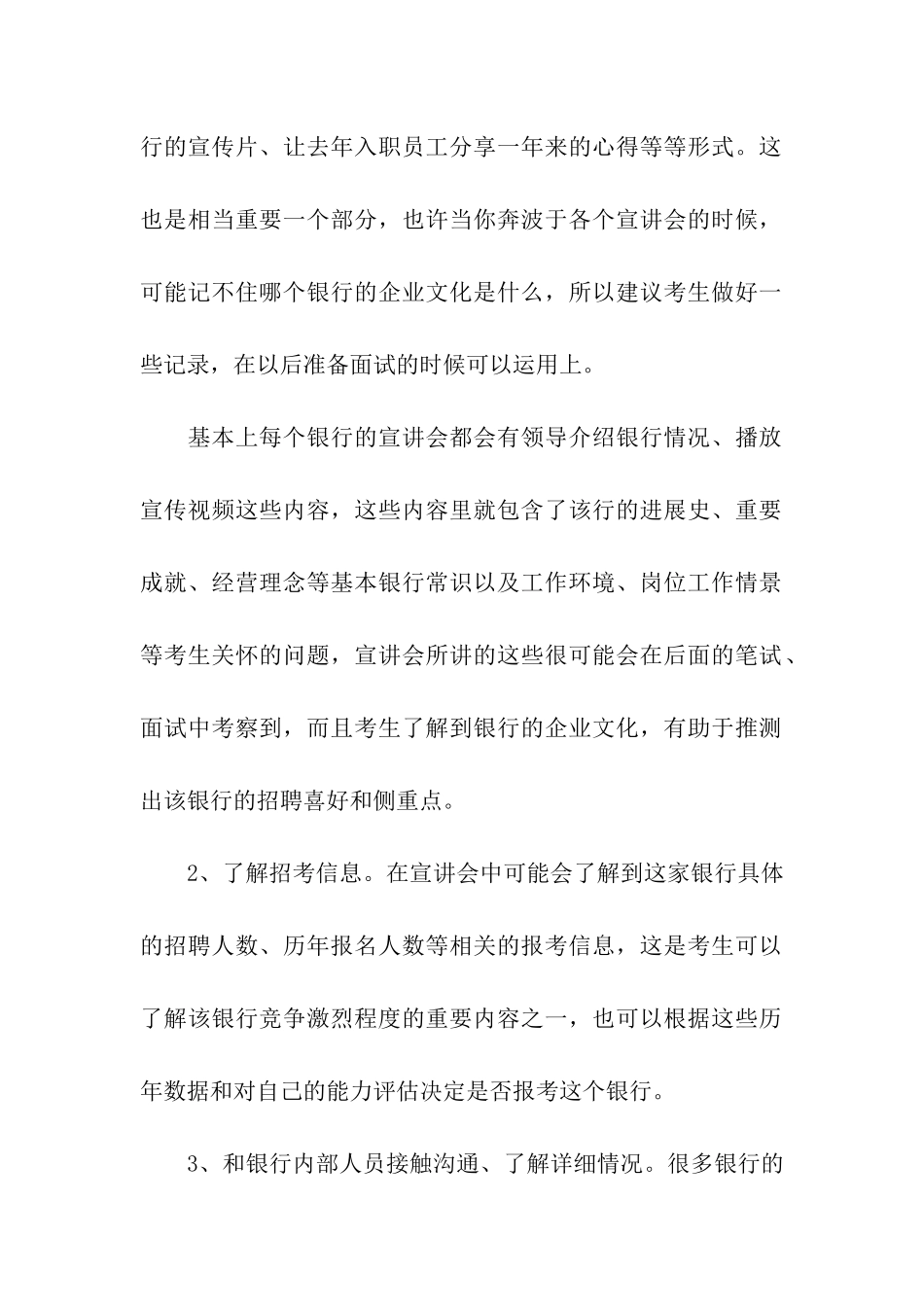 银行招聘校园宣讲会分析_第2页