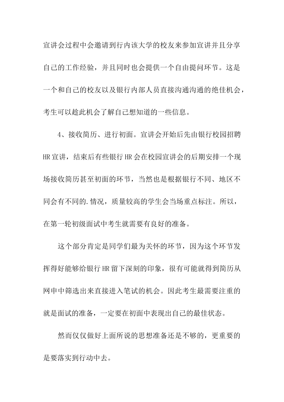 银行招聘校园宣讲会分析_第3页
