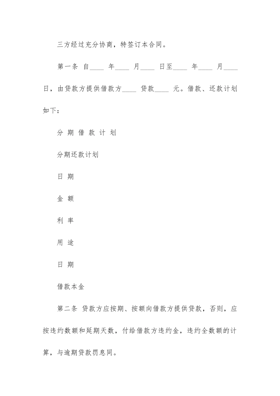 银行担保合同范本5篇-银行担保借款合同_第2页