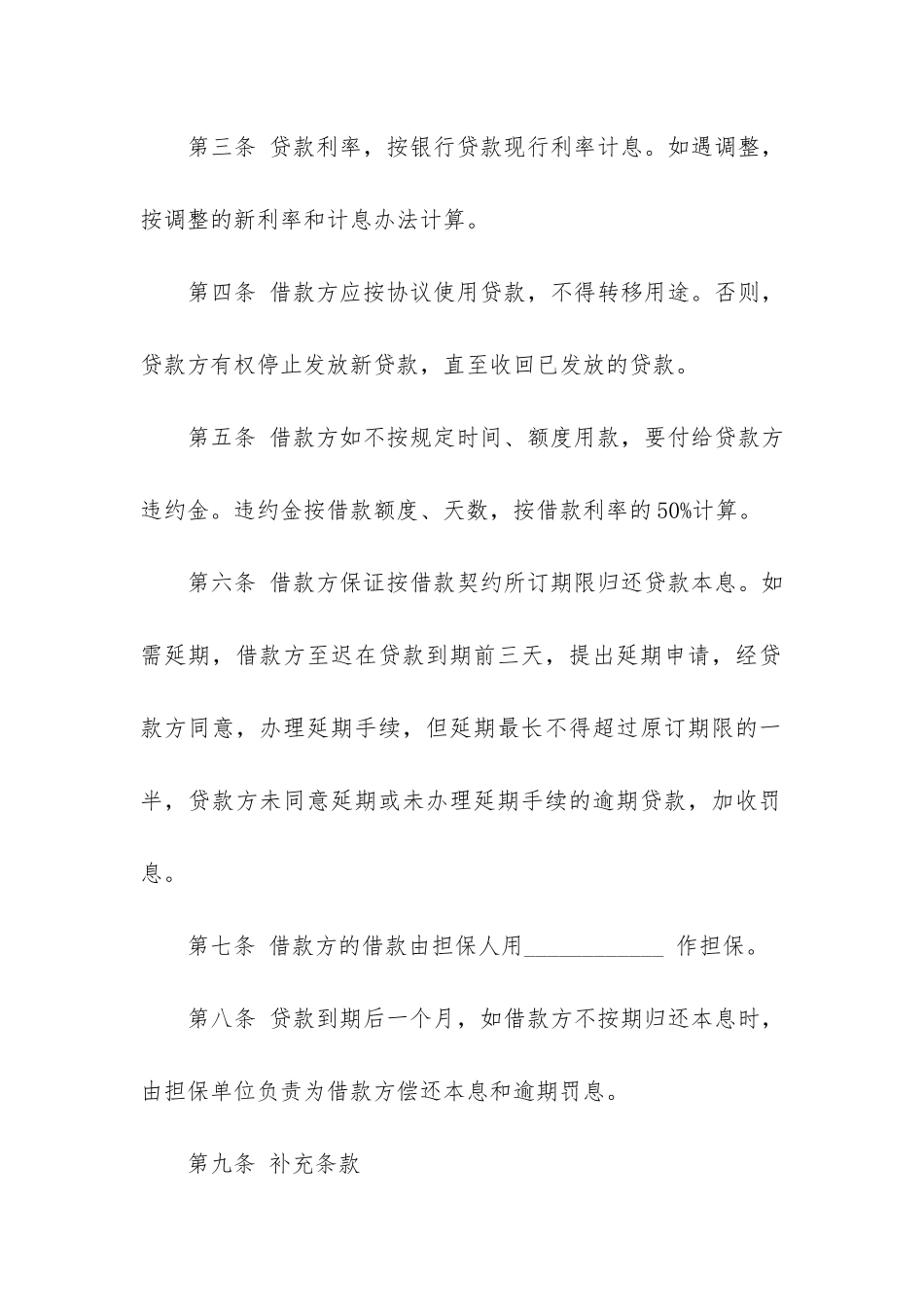 银行担保合同范本5篇-银行担保借款合同_第3页