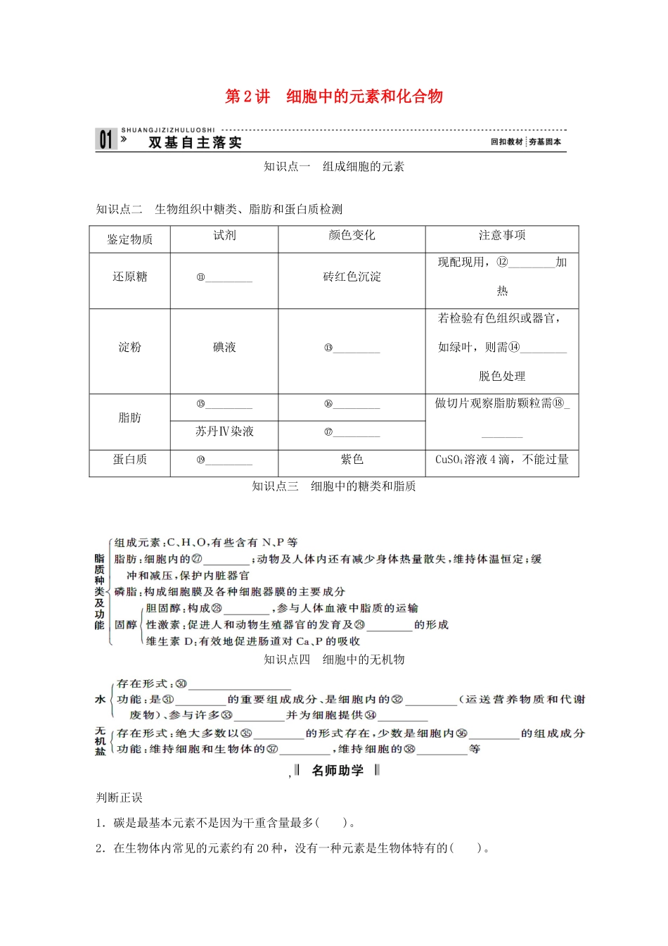 2015届高考生物一轮复习 1.2 细胞中的元素和化合物教案（含解析）新人教版必修1_第1页