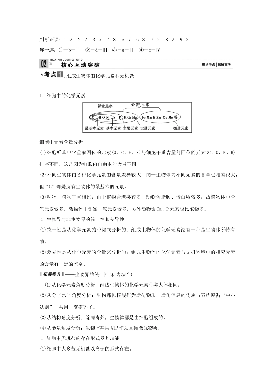 2015届高考生物一轮复习 1.2 细胞中的元素和化合物教案（含解析）新人教版必修1_第3页