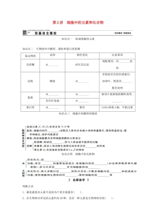 2015届高考生物一轮复习 1.2 细胞中的元素和化合物教案（含解析）新人教版必修1