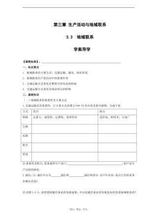 3.3《地域联系》学案（中图版必修2）