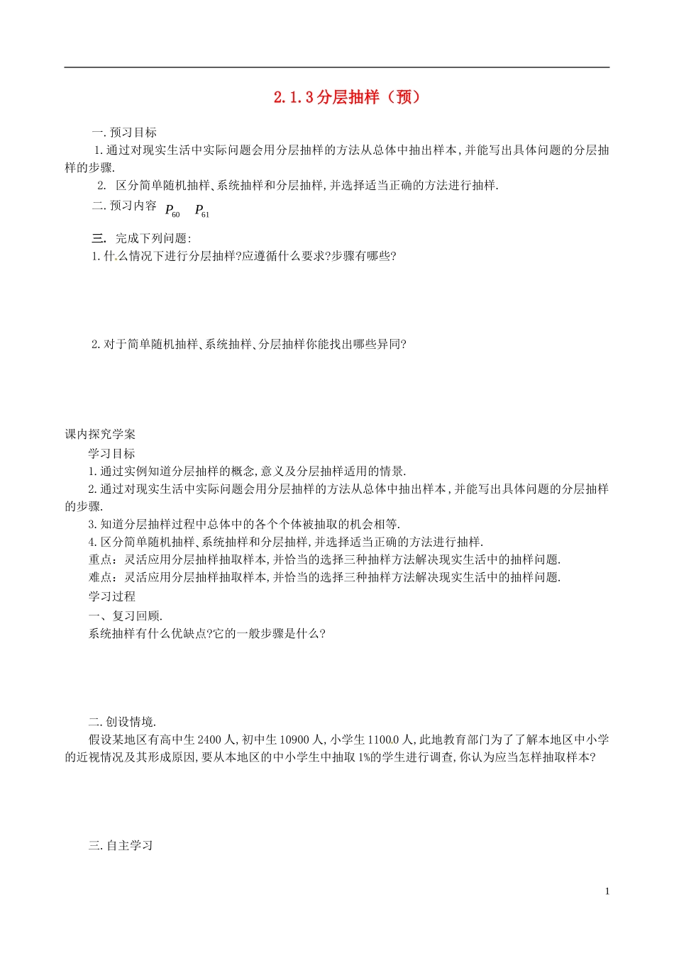 2015高中数学 2.1.3分层抽样预习 新人教A版必修3_第1页