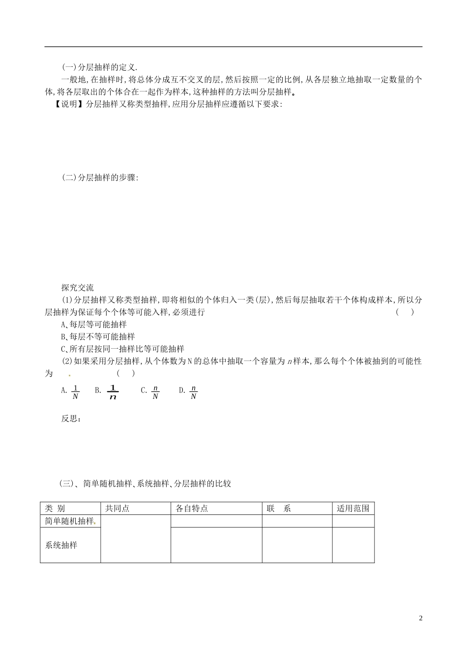 2015高中数学 2.1.3分层抽样预习 新人教A版必修3_第2页