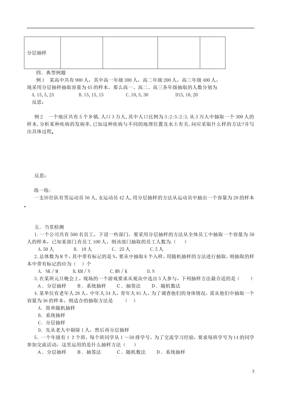 2015高中数学 2.1.3分层抽样预习 新人教A版必修3_第3页