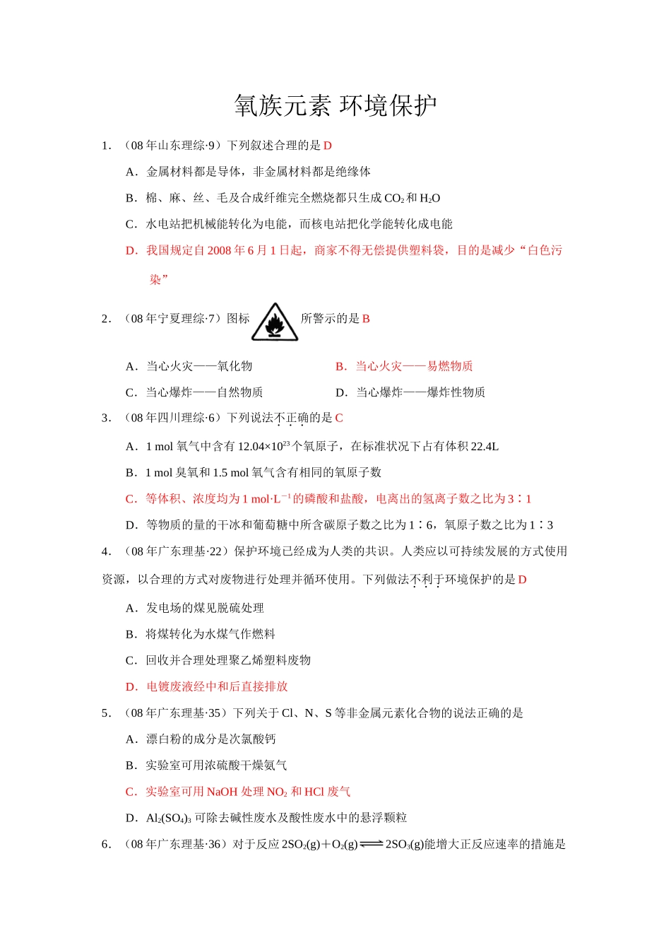 6氧族元素6_第1页