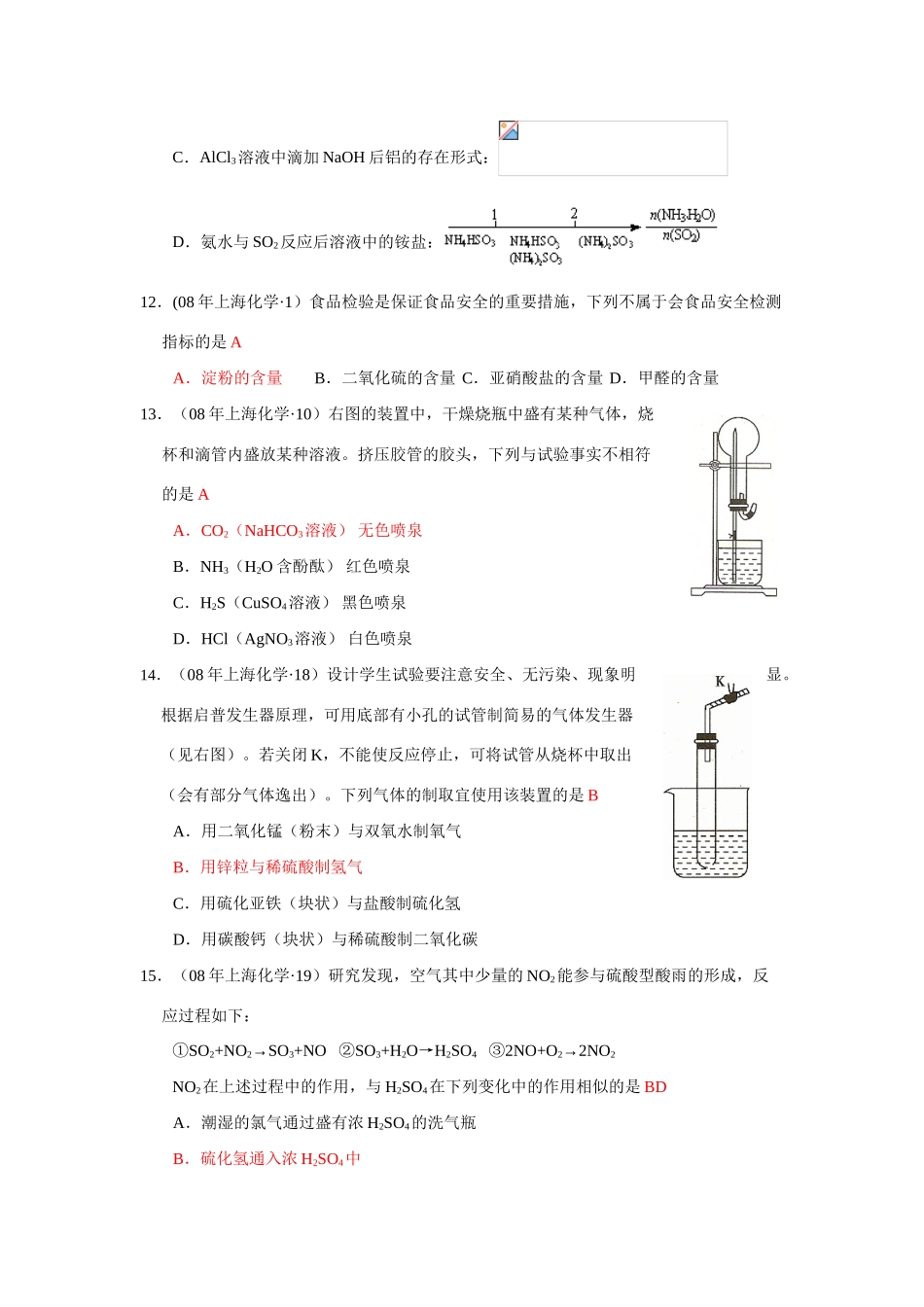 6氧族元素6_第3页