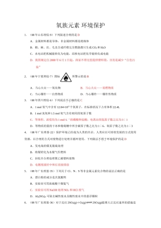 6氧族元素6
