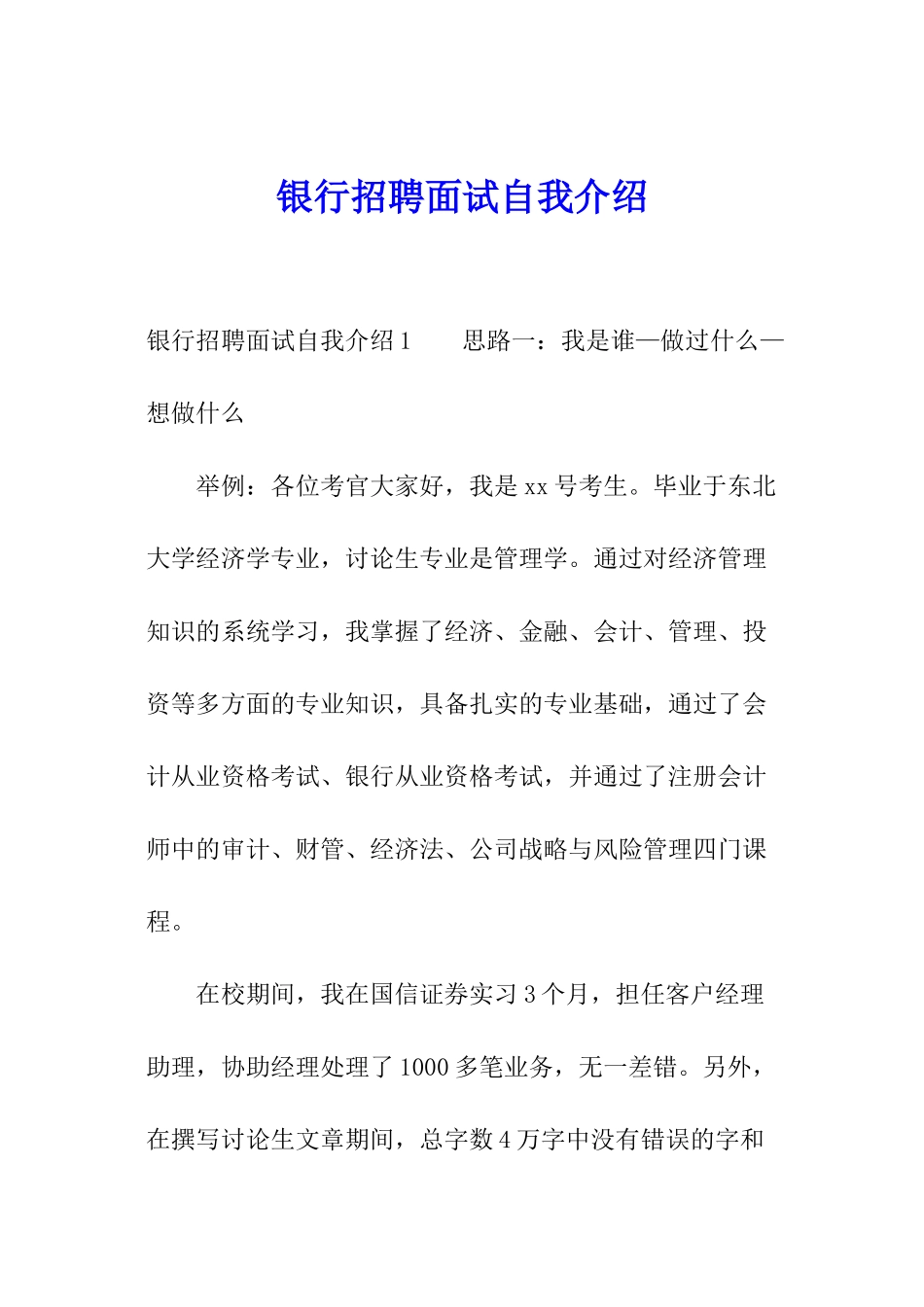 银行招聘面试自我介绍_第1页