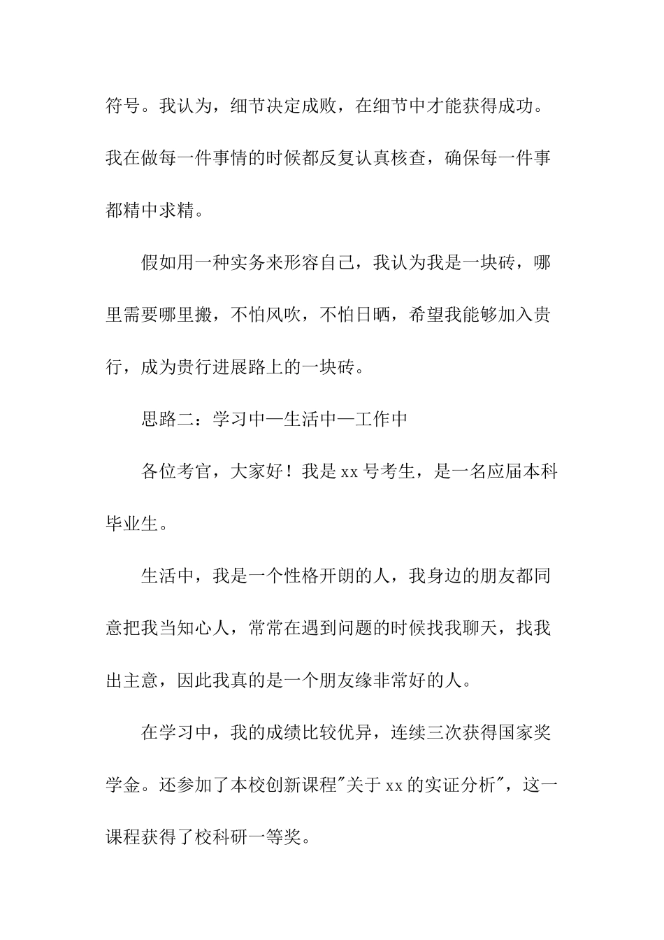 银行招聘面试自我介绍_第2页