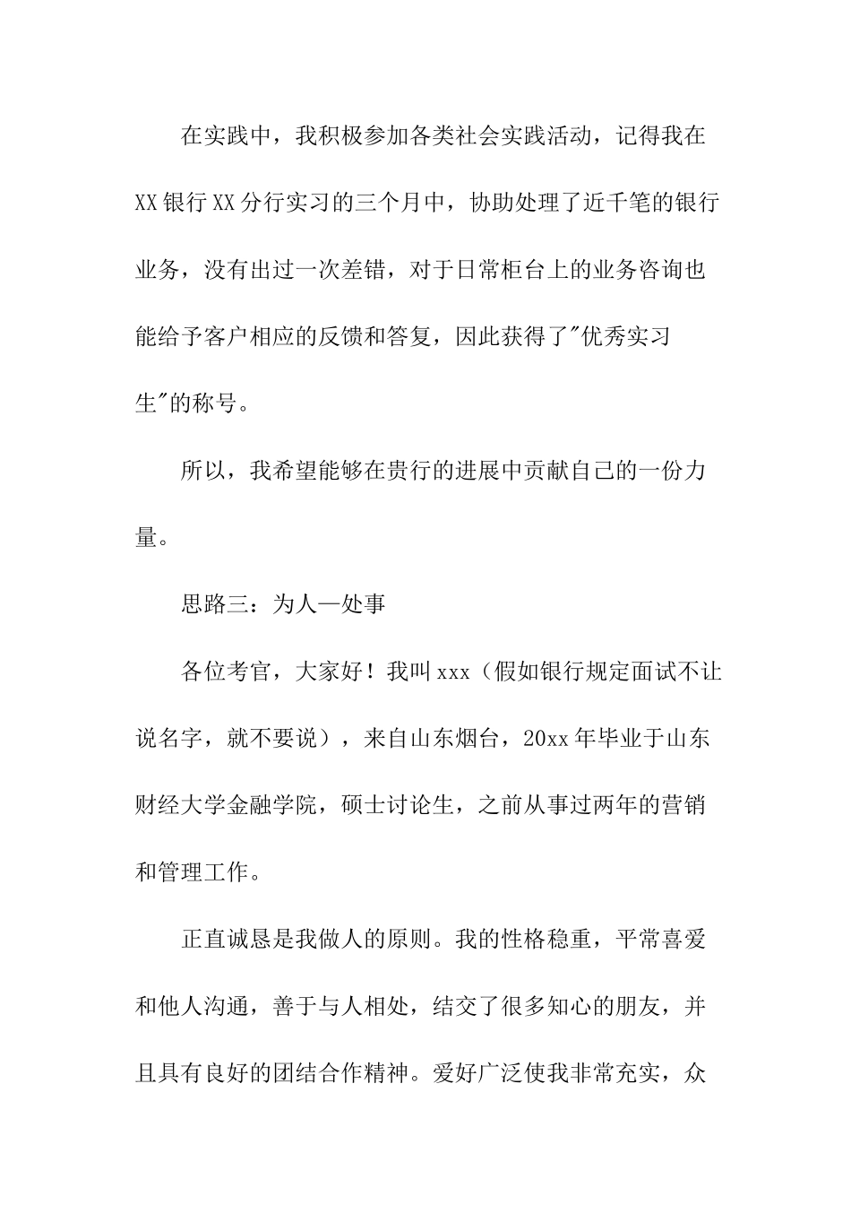 银行招聘面试自我介绍_第3页