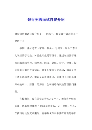 银行招聘面试自我介绍