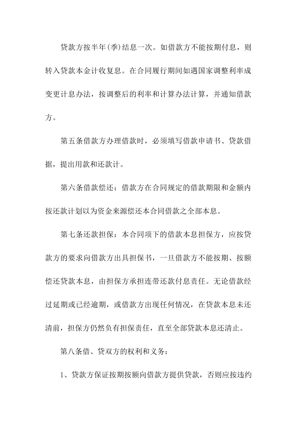 银行担保合同范本7篇_第2页