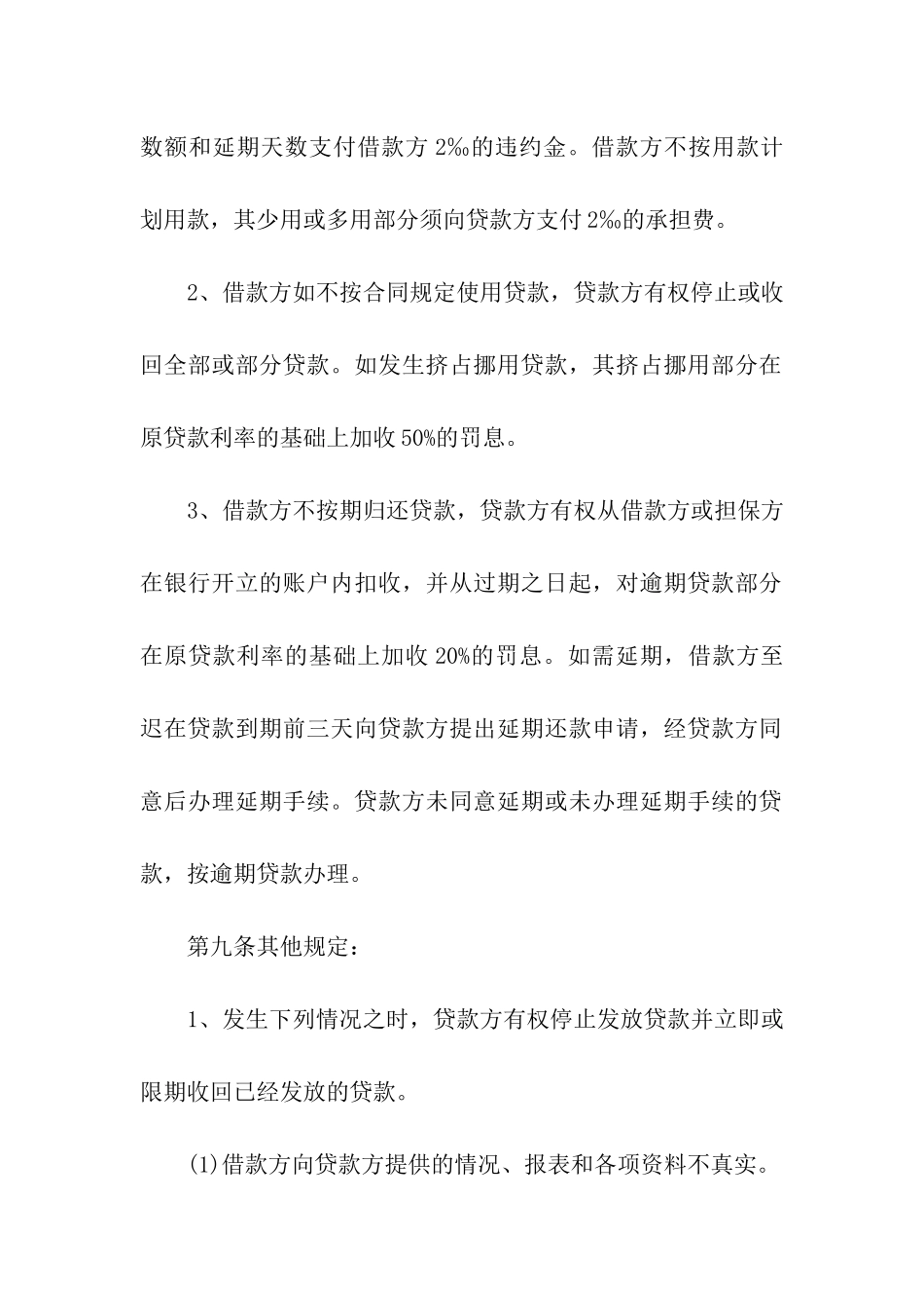 银行担保合同范本7篇_第3页