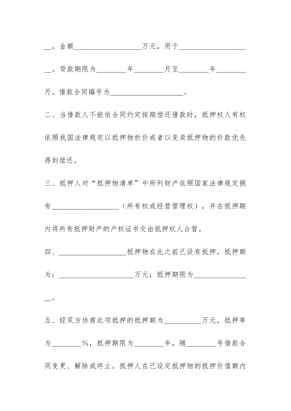 银行担保抵押合同-_第2页