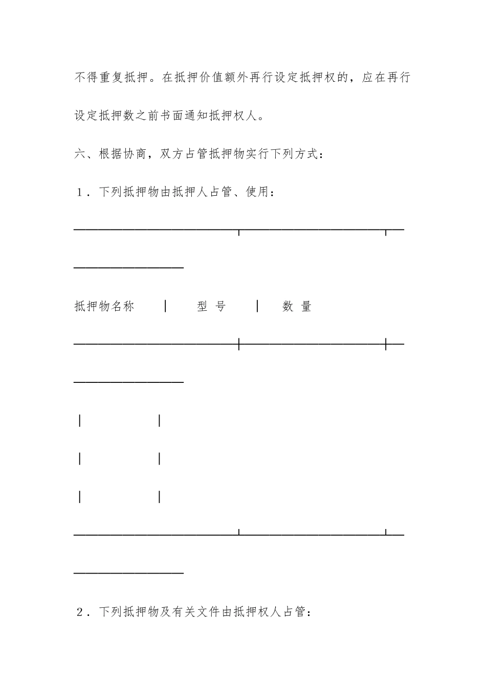 银行担保抵押合同-_第3页
